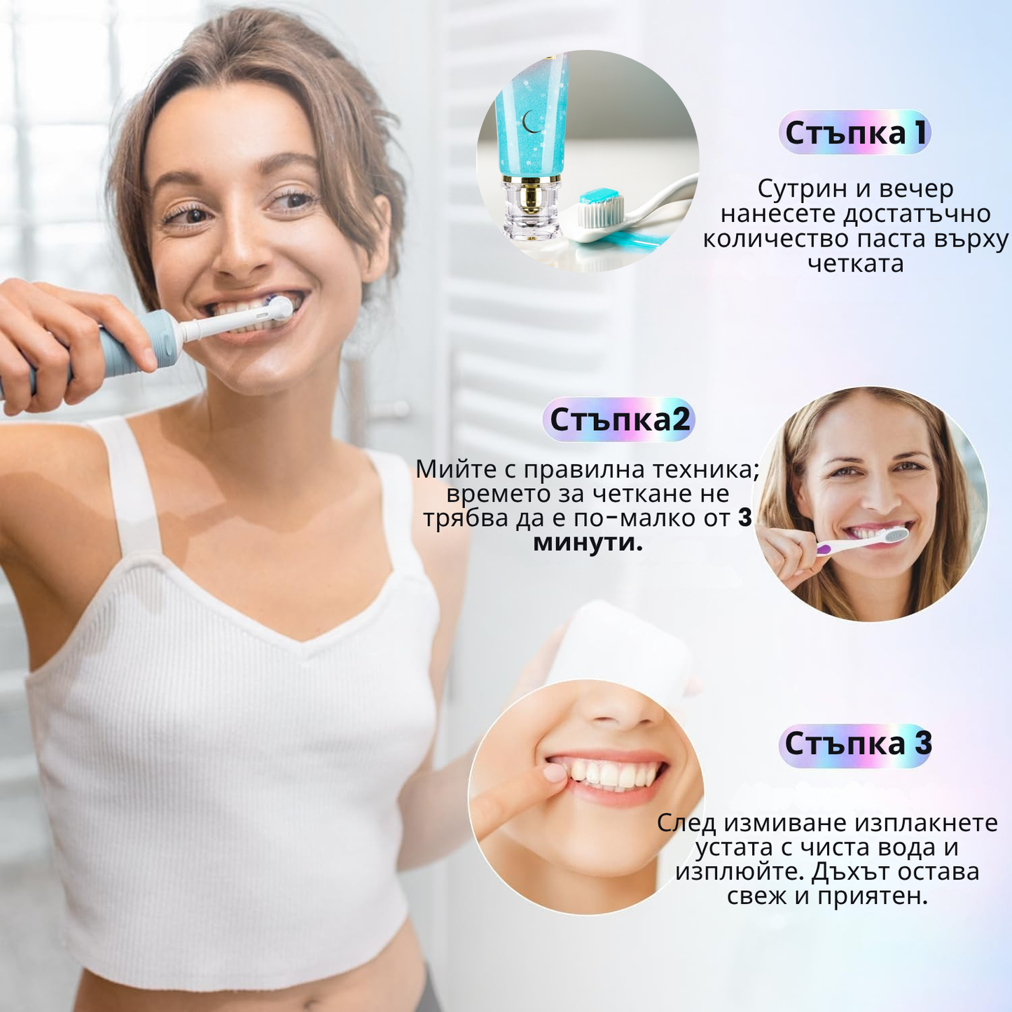 BodyAccel Натурална избелваща паста – Нежна формула с ниацинамид