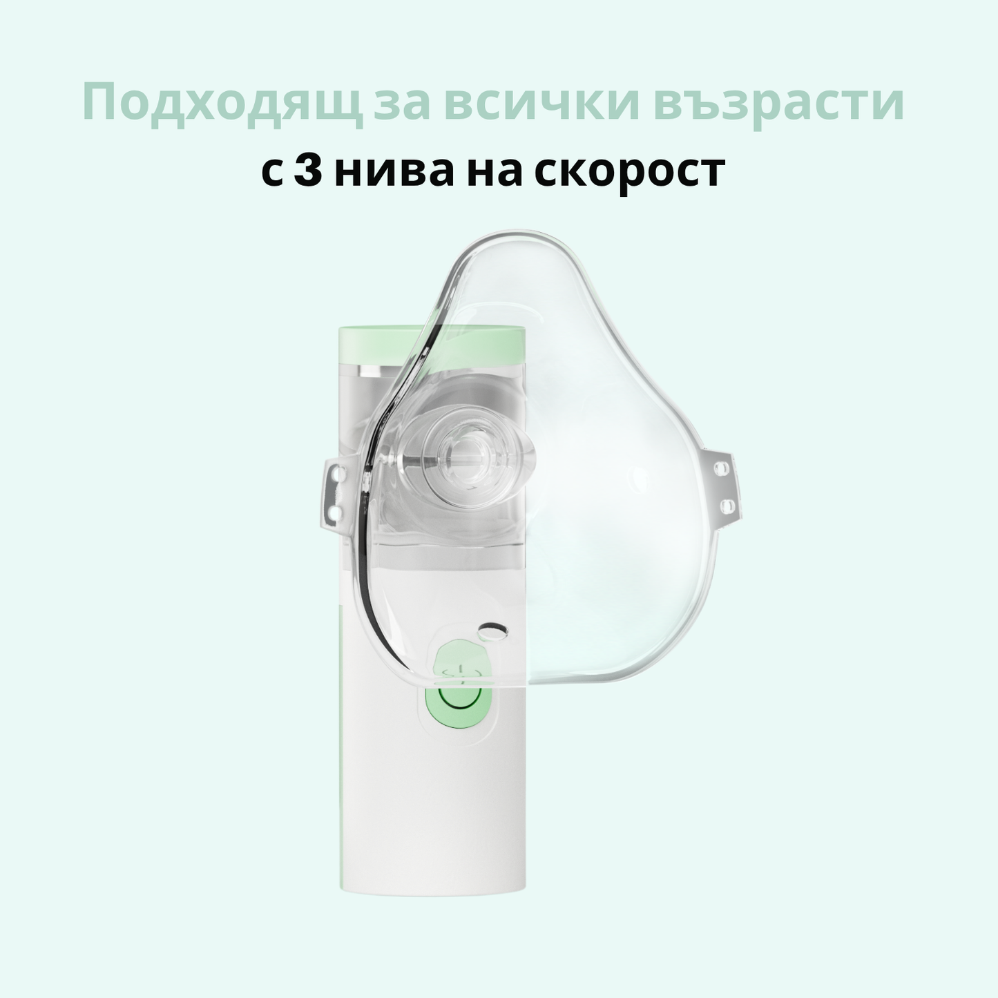 Преносим инхалатор