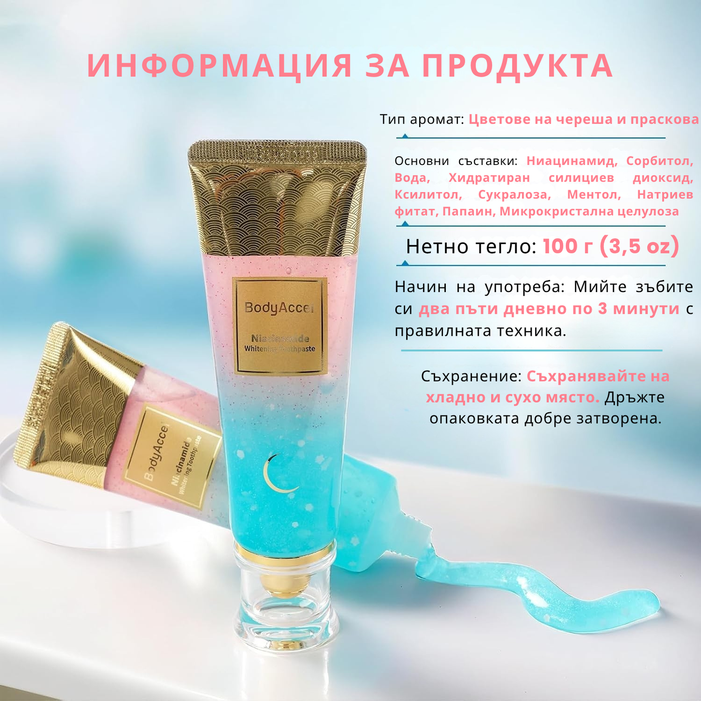 BodyAccel Натурална избелваща паста – Нежна формула с ниацинамид