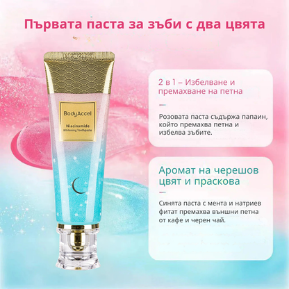 BodyAccel Натурална избелваща паста – Нежна формула с ниацинамид
