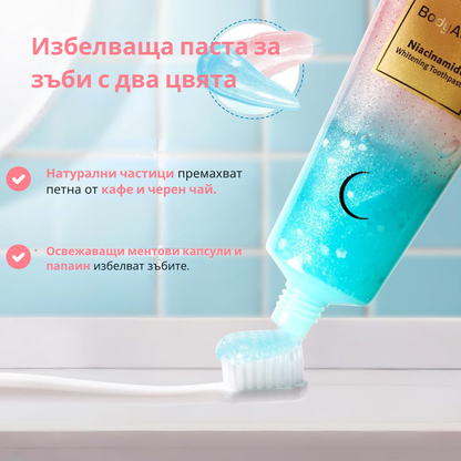 BodyAccel Натурална избелваща паста – Нежна формула с ниацинамид